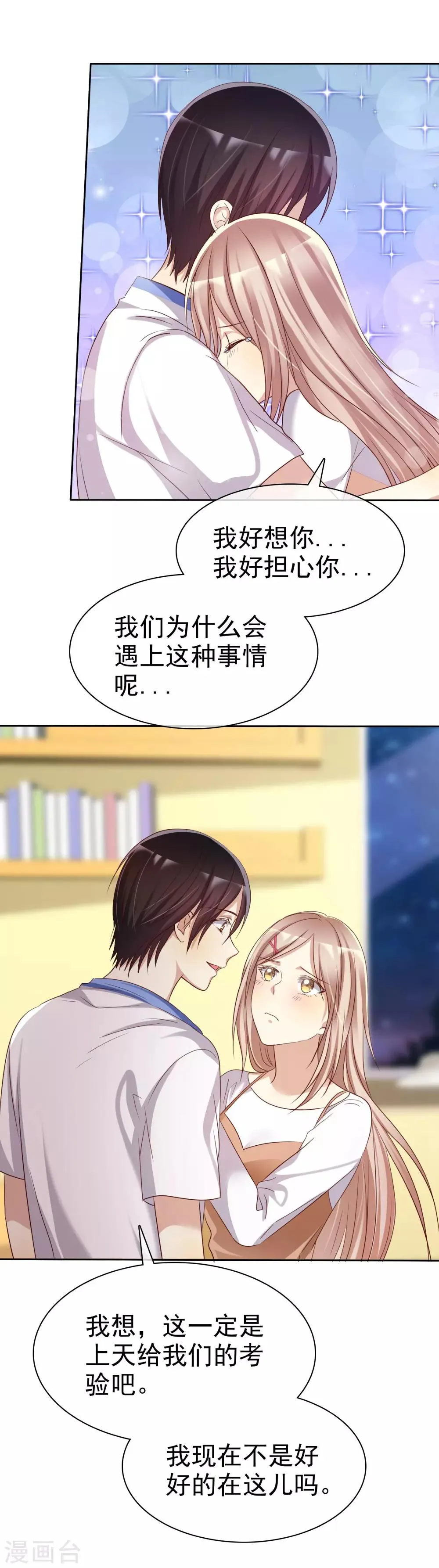 第88话 我想要你！ 第22页