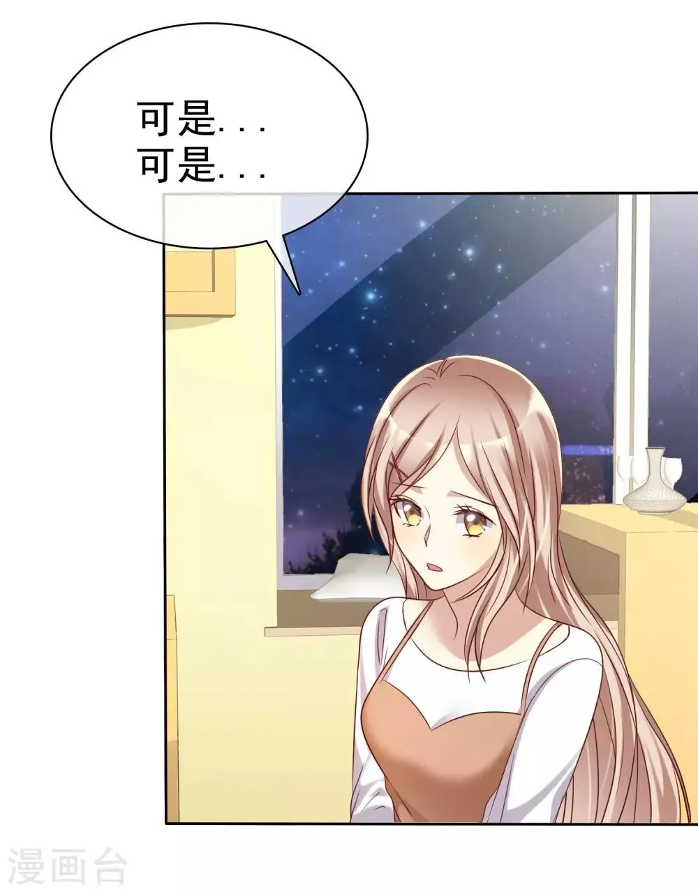 第88话 我想要你！ 第23页
