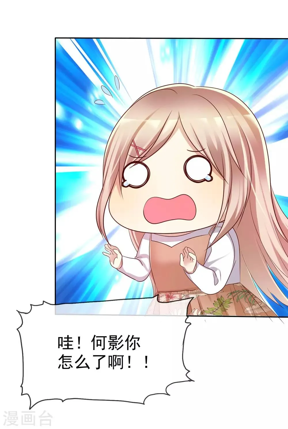 第88话 我想要你！ 第33页