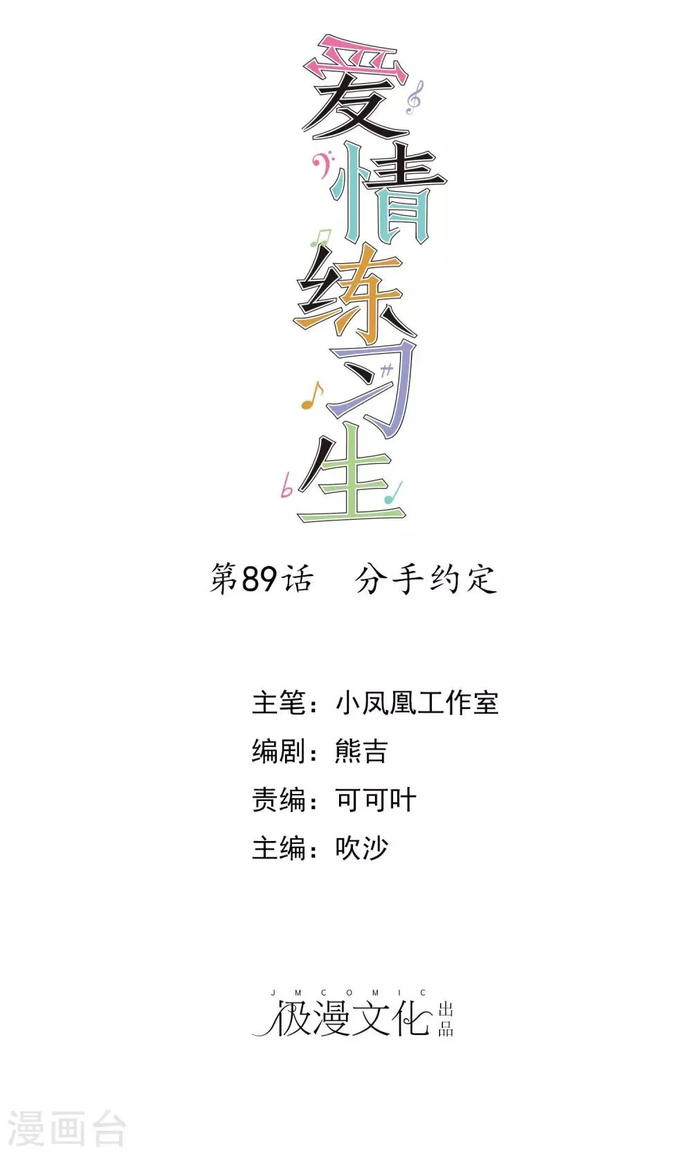 第89话 我的未来要有你！ 第1页