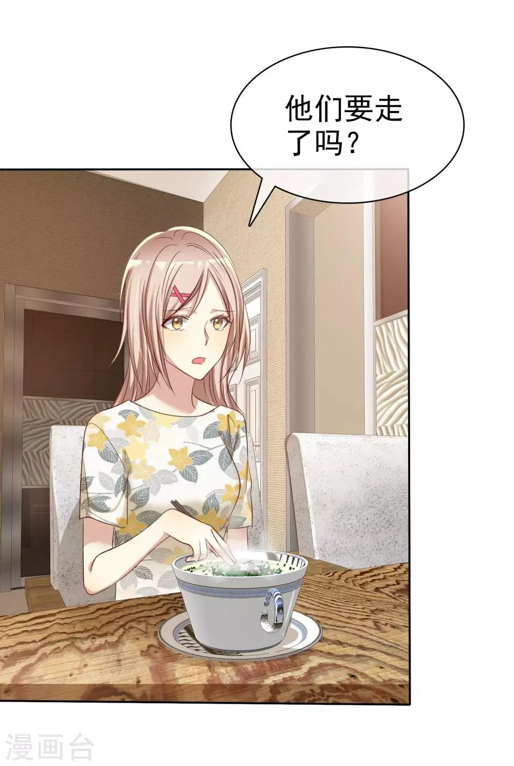 第89话 我的未来要有你！ 第3页