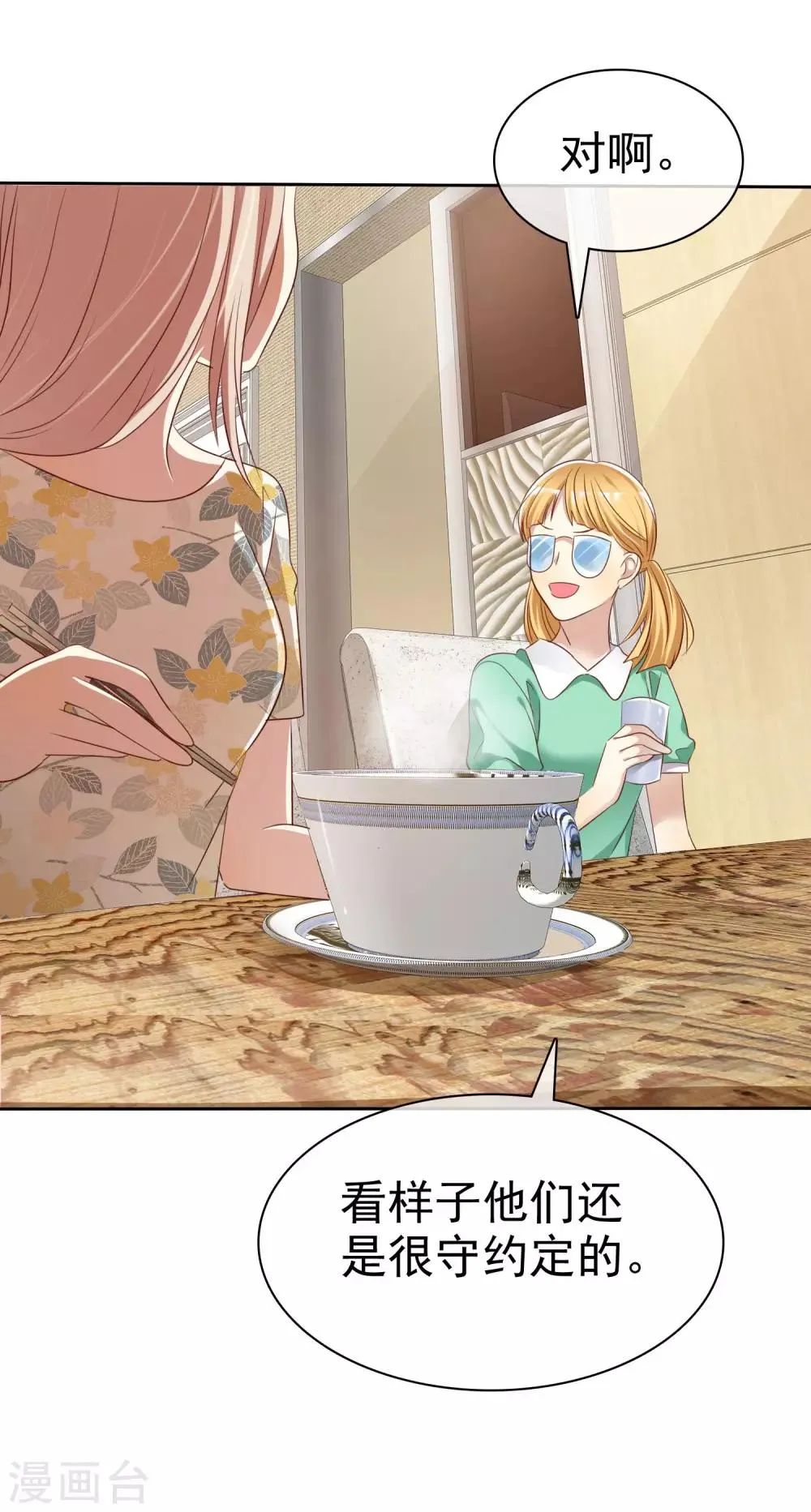 第89话 我的未来要有你！ 第4页