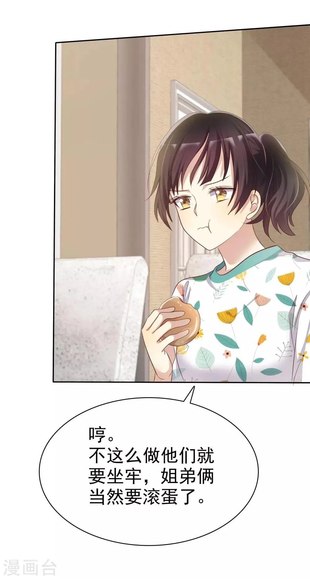 第89话 我的未来要有你！ 第5页