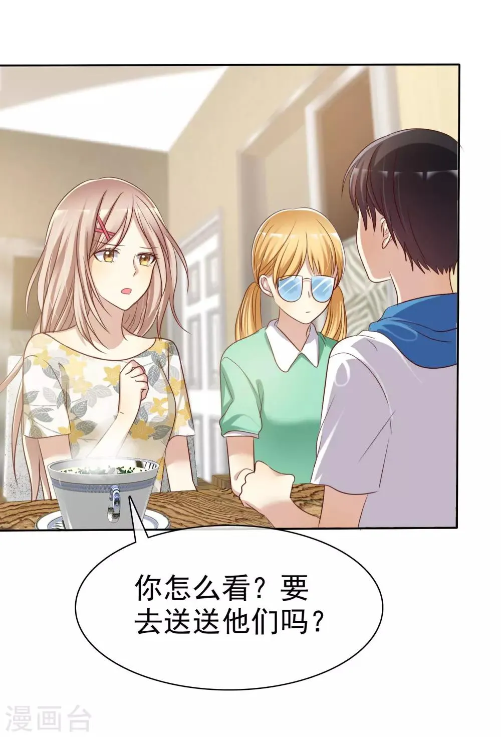 第89话 我的未来要有你！ 第6页