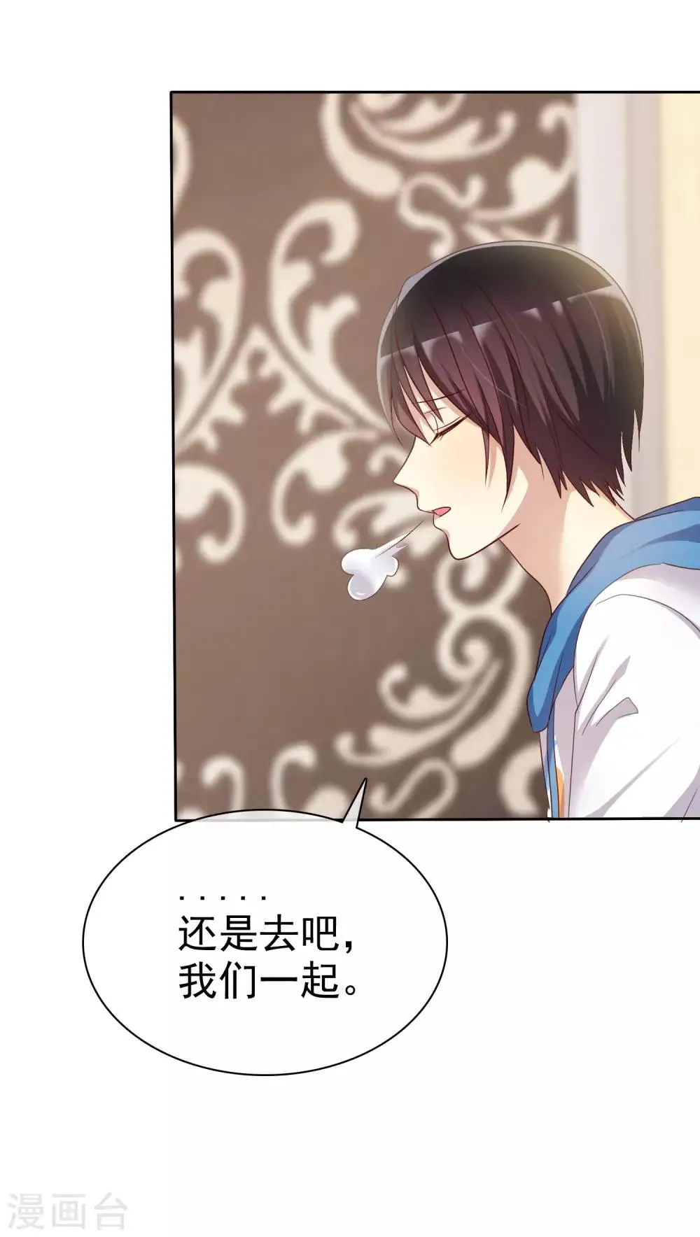 第89话 我的未来要有你！ 第7页