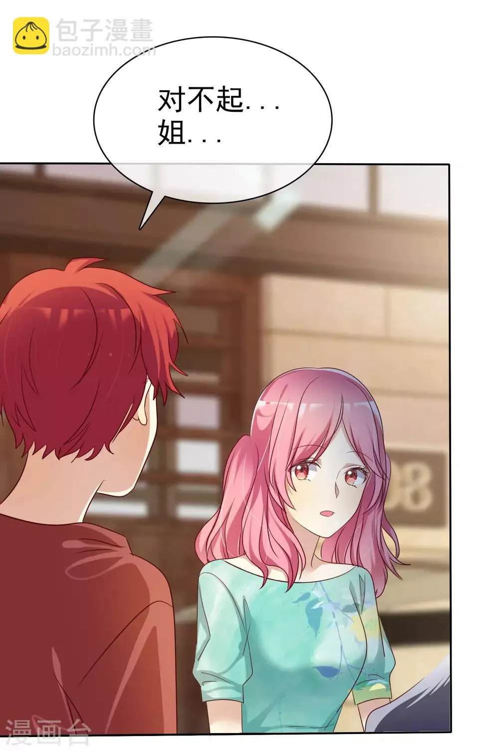 第89话 我的未来要有你！ 第10页