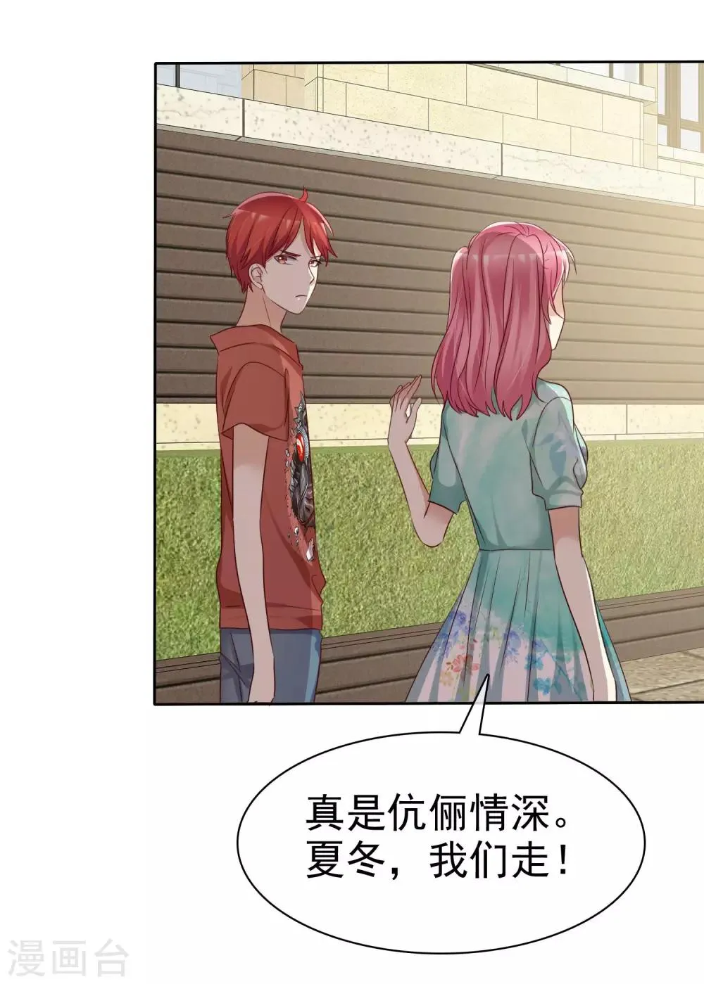 第89话 我的未来要有你！ 第18页