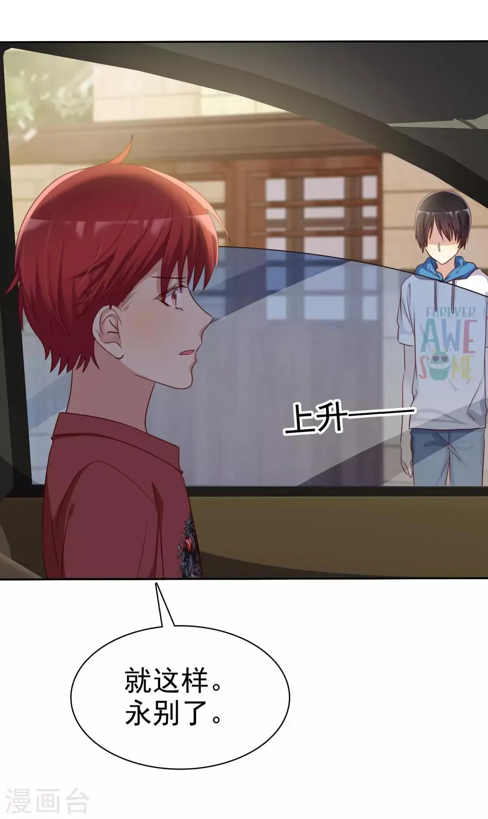 第89话 我的未来要有你！ 第23页