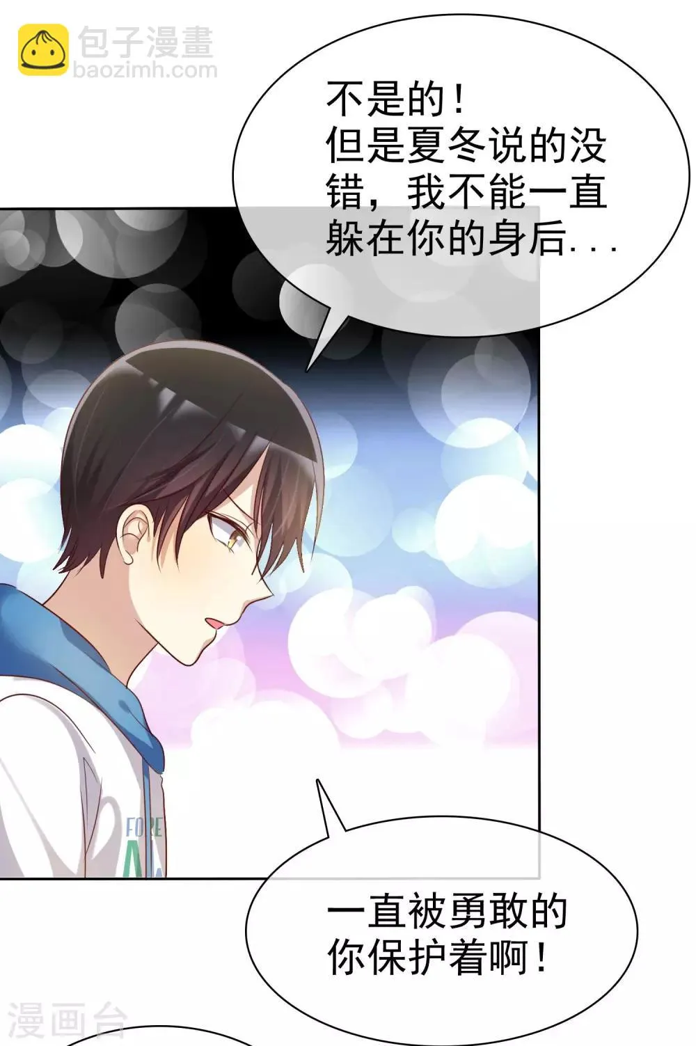 第89话 我的未来要有你！ 第30页