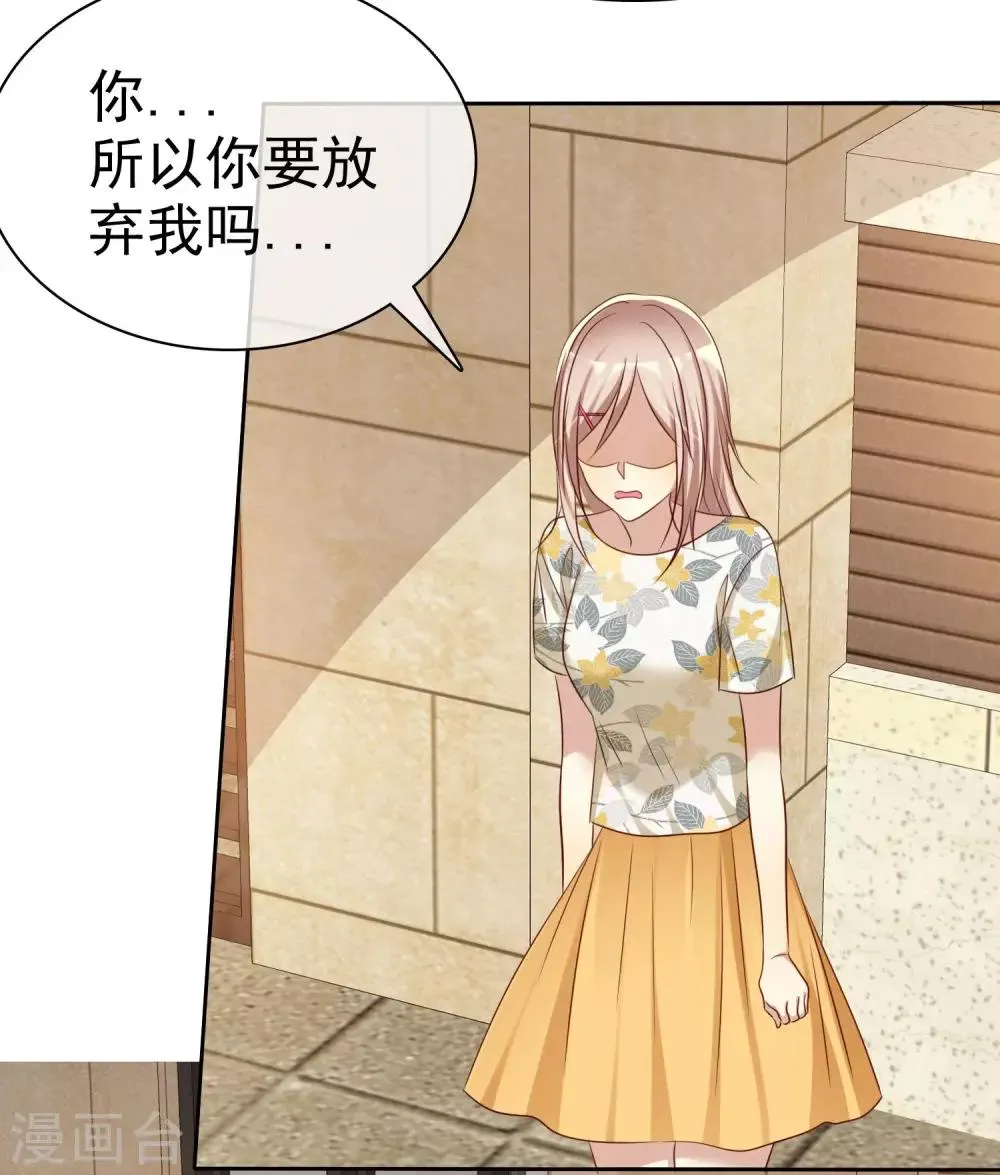 第89话 我的未来要有你！ 第31页