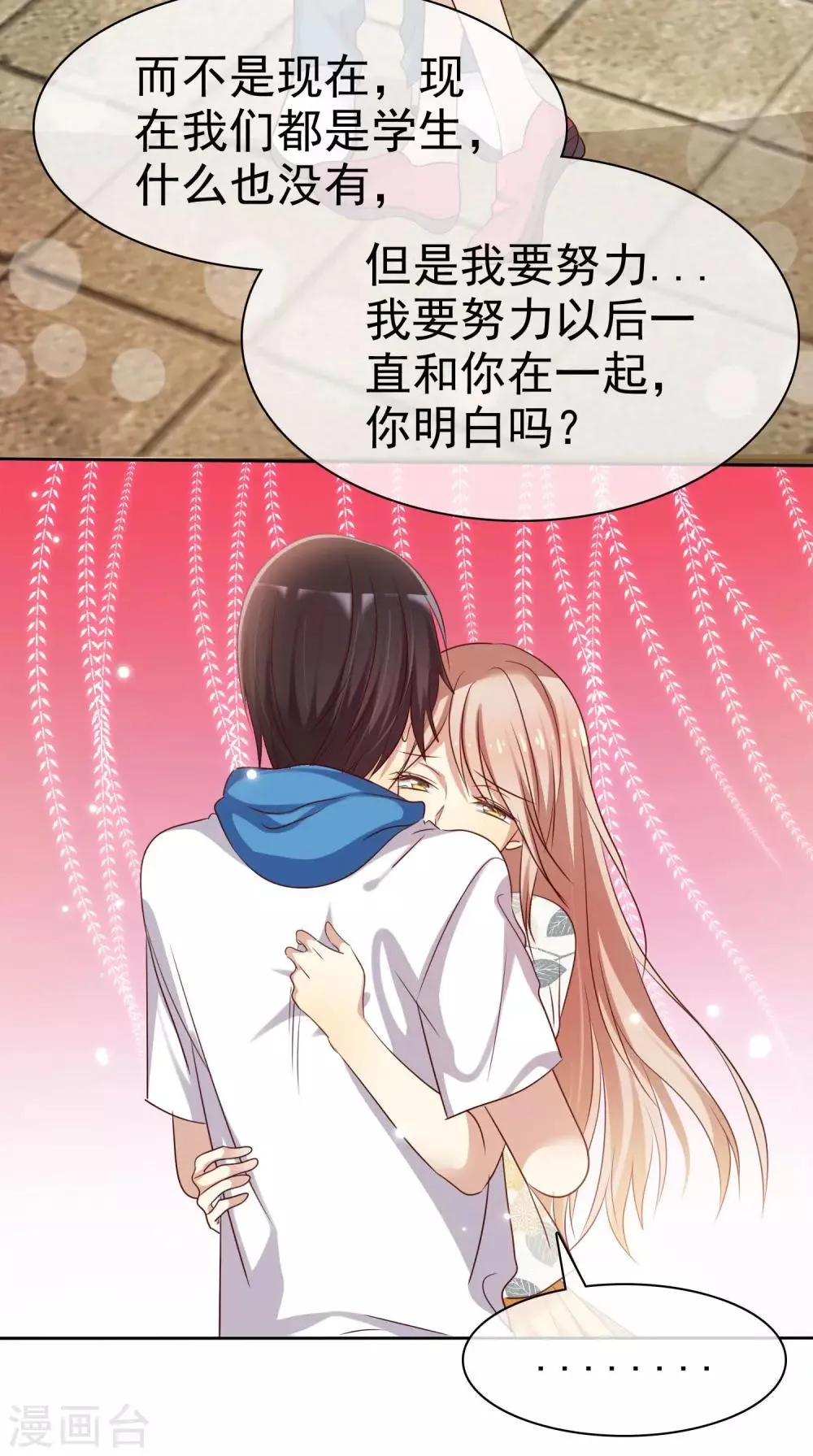 第89话 我的未来要有你！ 第33页