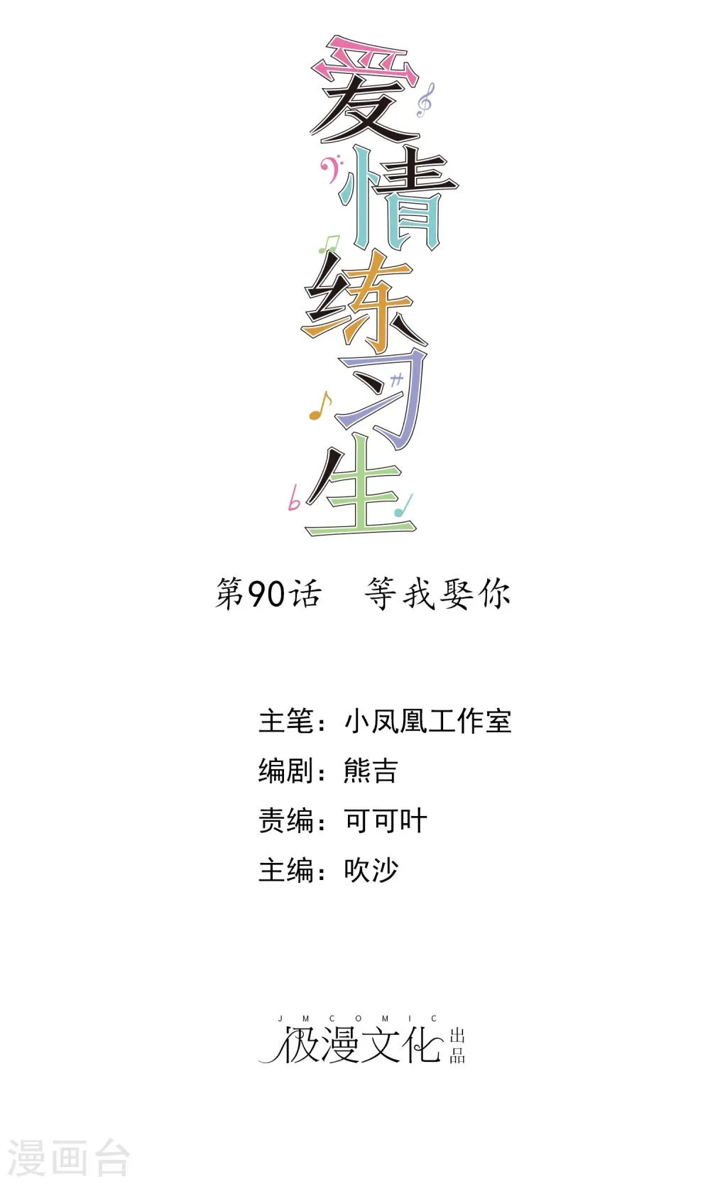 第90话 等我娶你 第1页