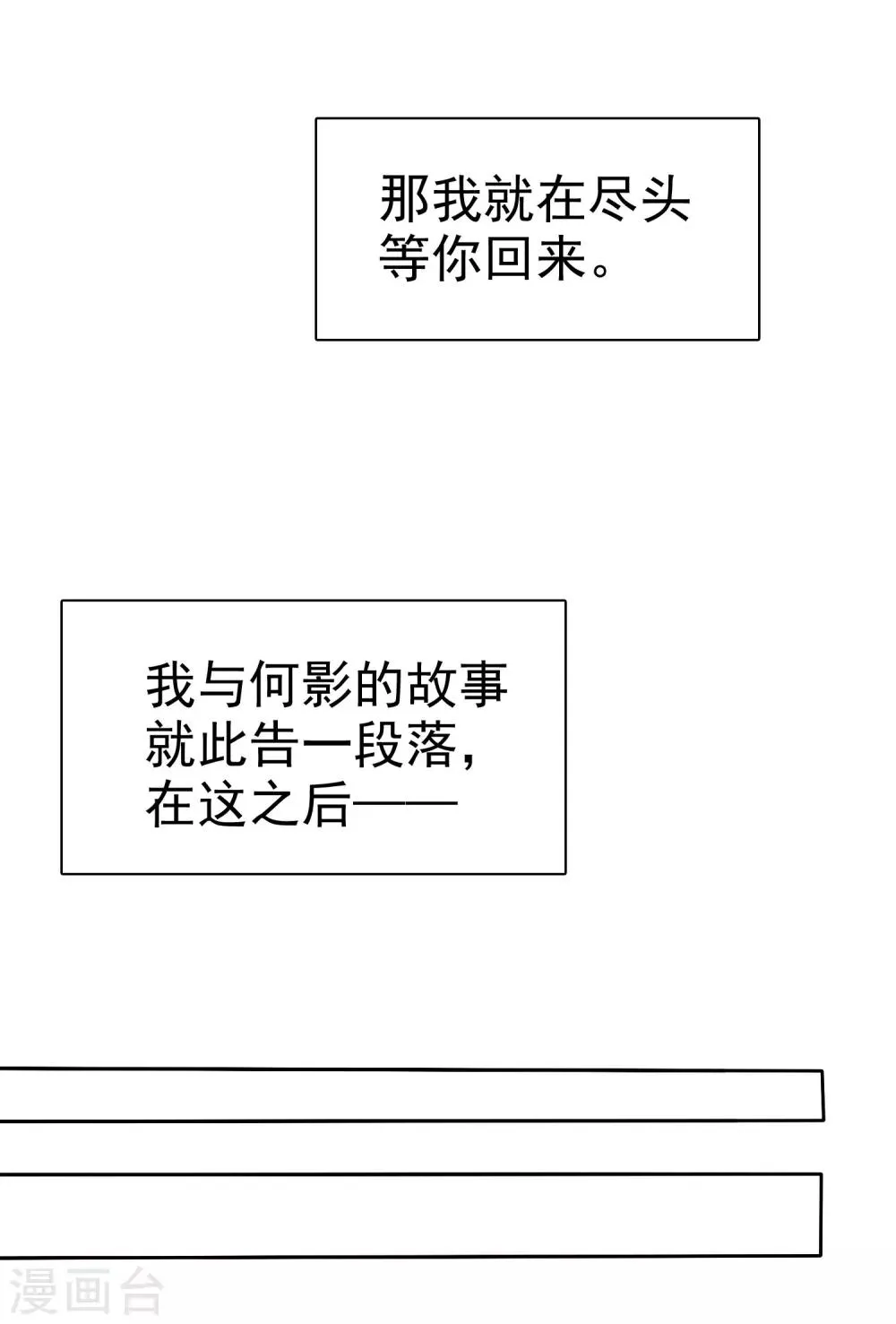 第90话 等我娶你 第27页