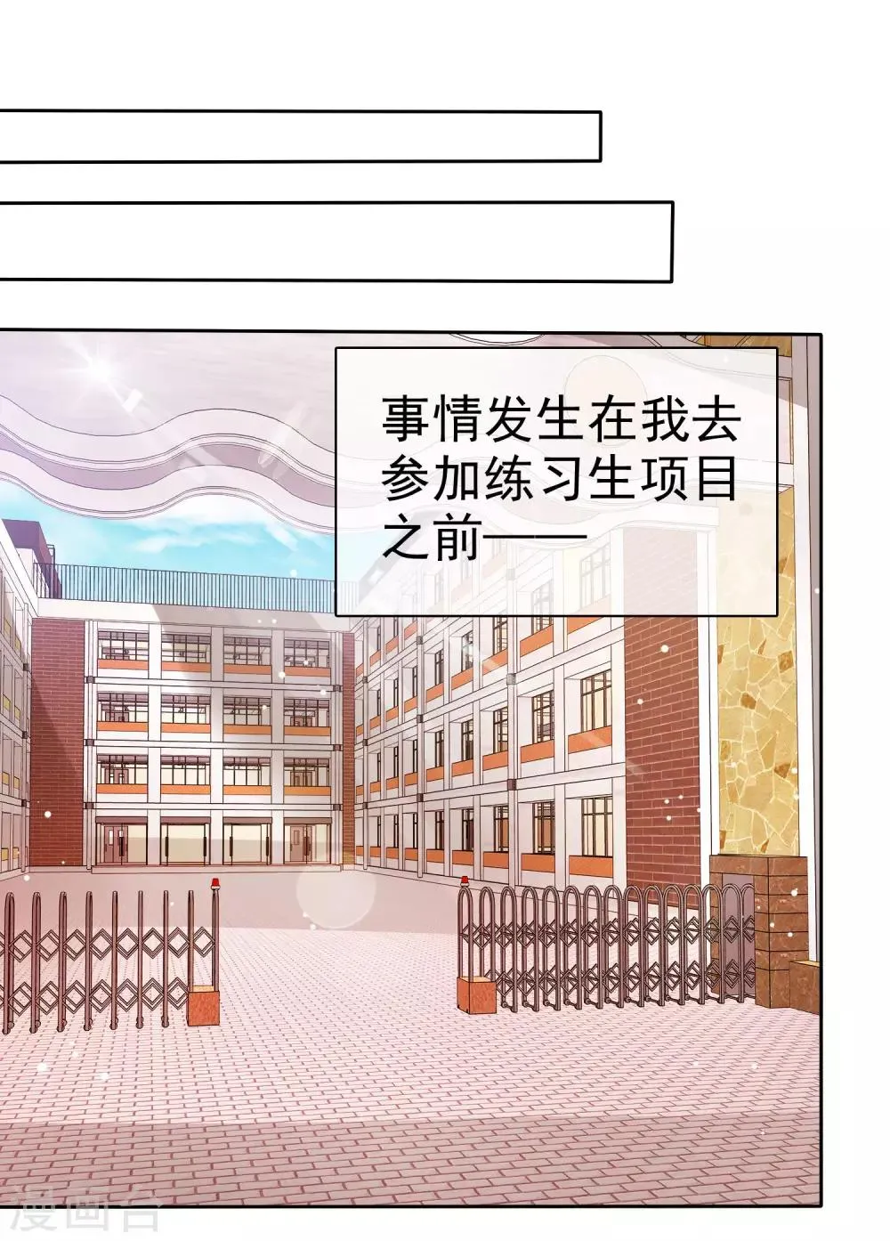 第91话 番外：校规下的浪漫1 第2页