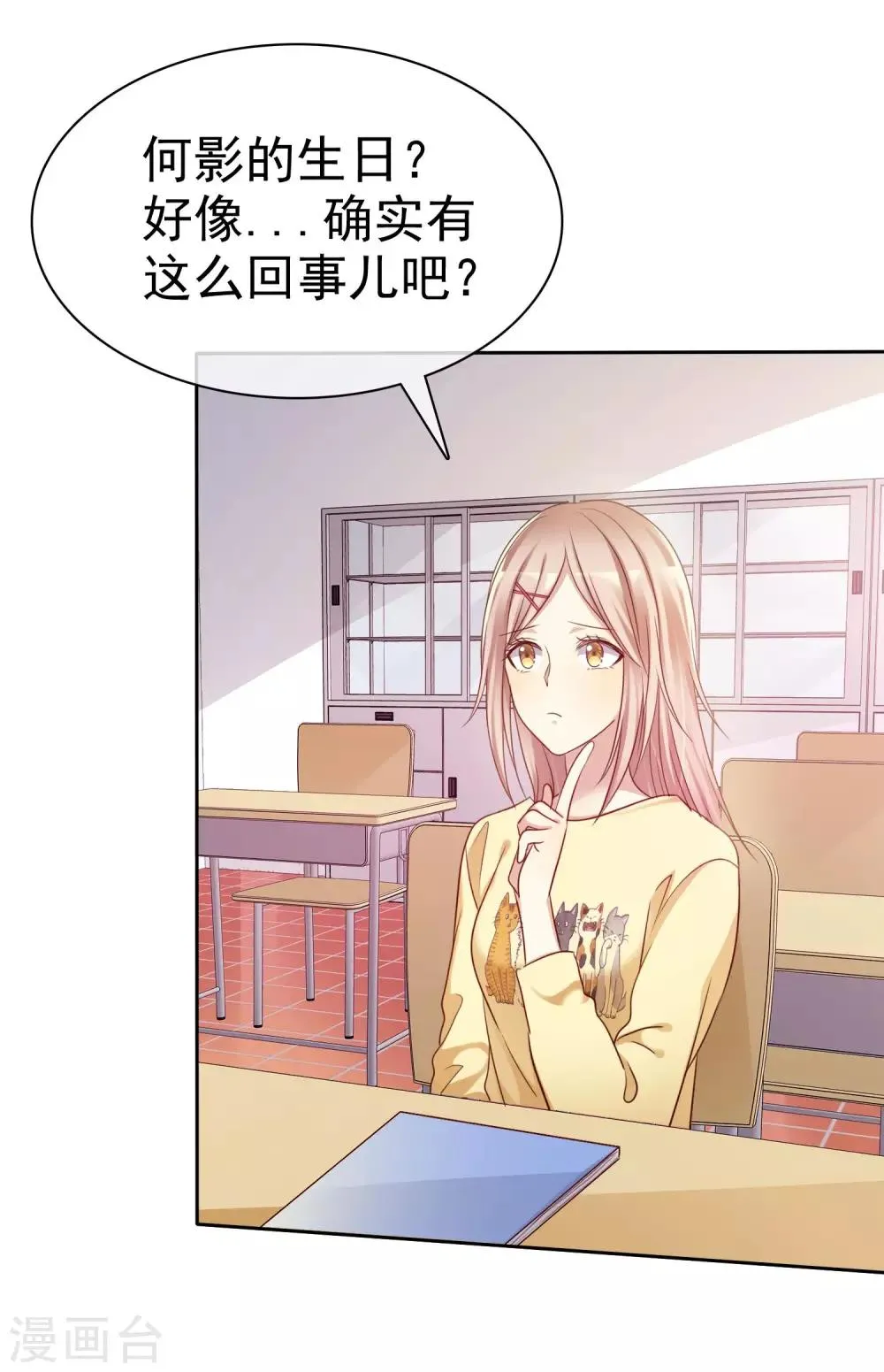 第91话 番外：校规下的浪漫1 第3页