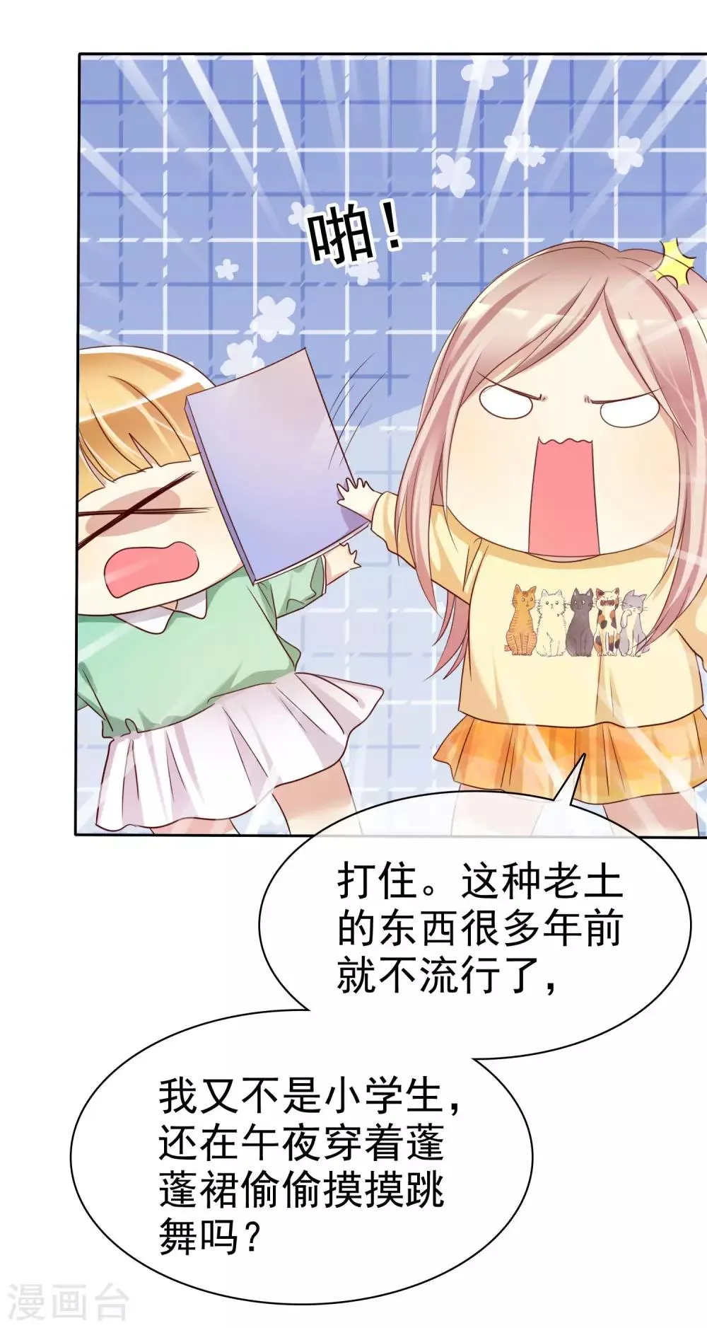 第91话 番外：校规下的浪漫1 第5页