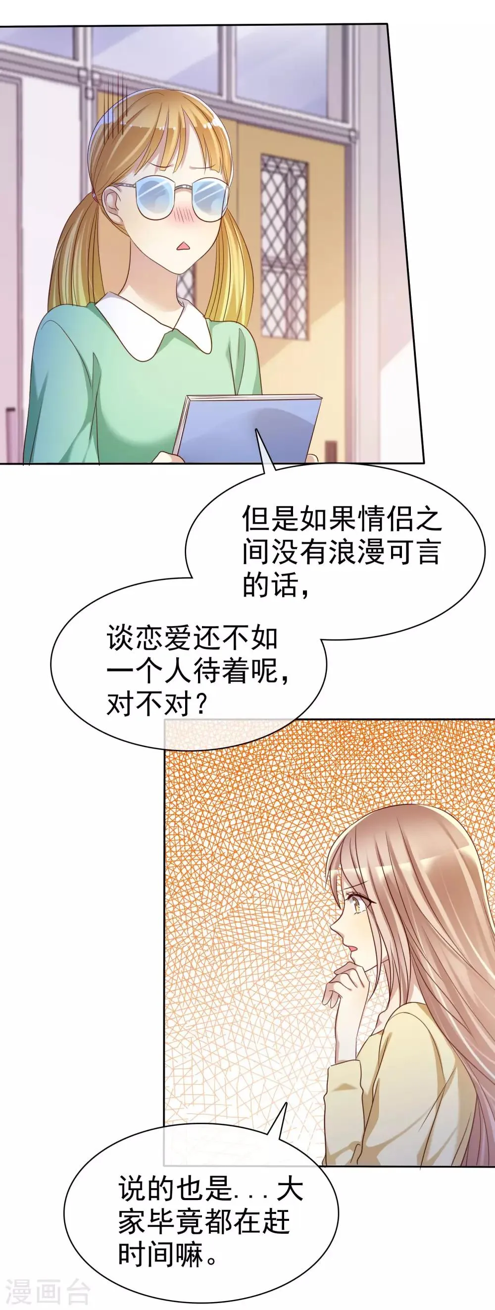 第91话 番外：校规下的浪漫1 第6页