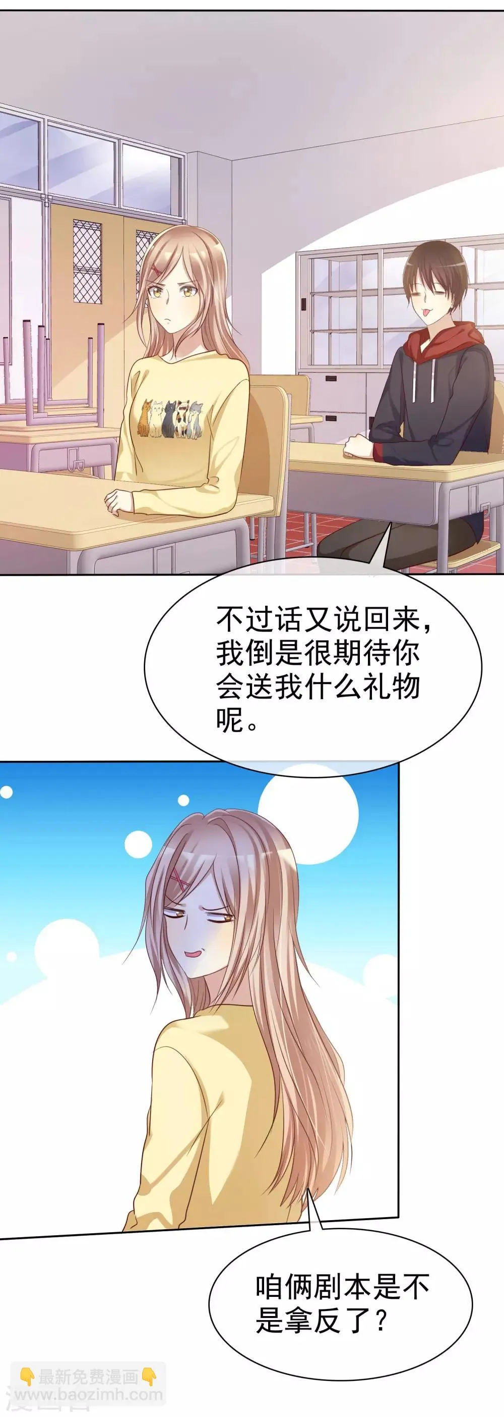 第91话 番外：校规下的浪漫1 第7页