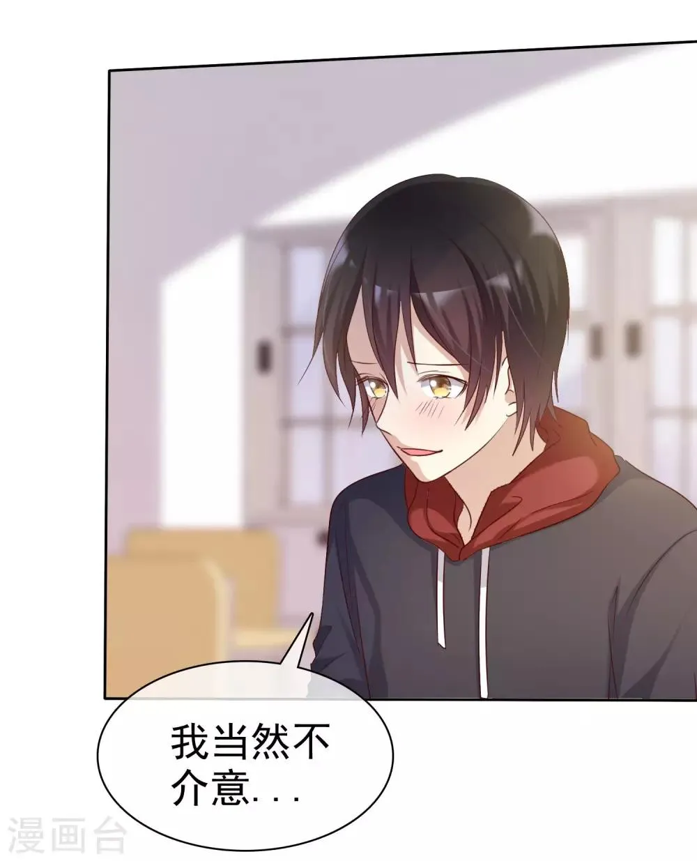 第91话 番外：校规下的浪漫1 第8页