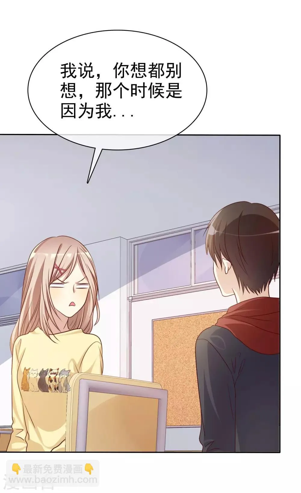 第91话 番外：校规下的浪漫1 第10页