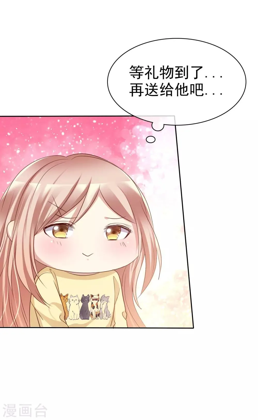 第91话 番外：校规下的浪漫1 第11页