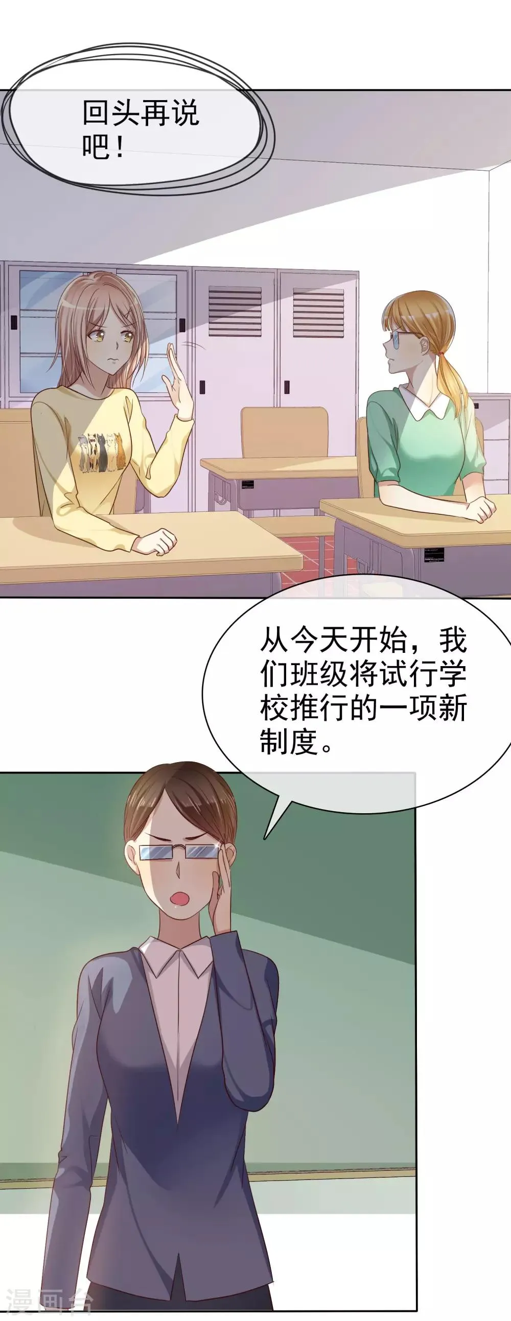 第91话 番外：校规下的浪漫1 第13页