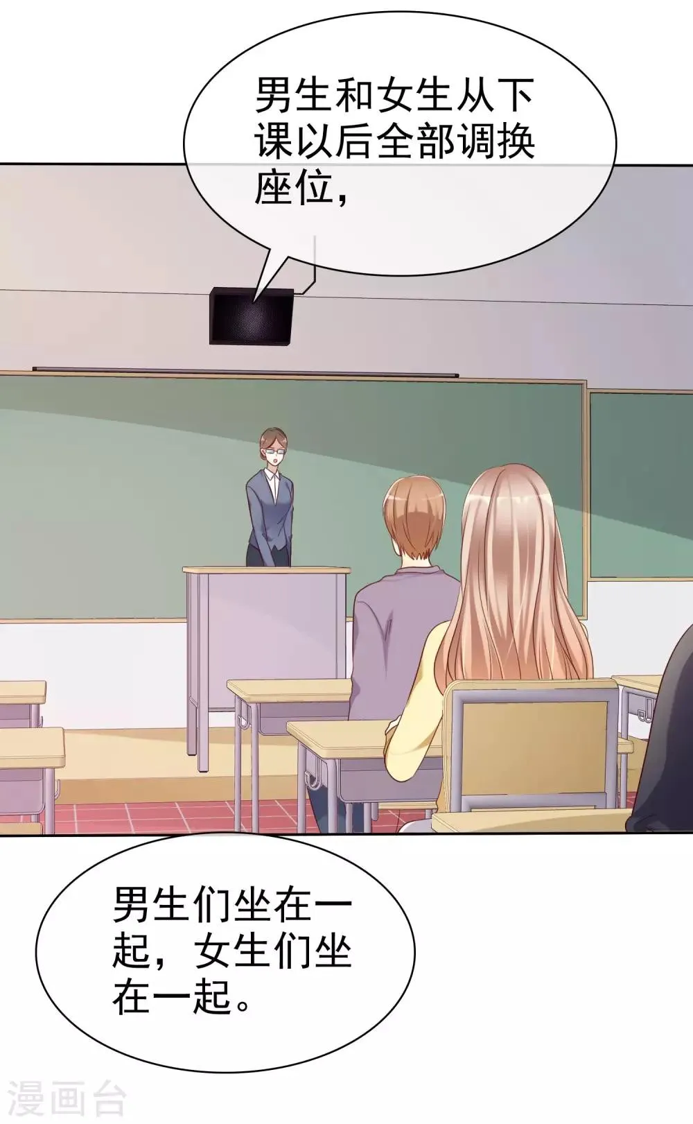 第91话 番外：校规下的浪漫1 第14页