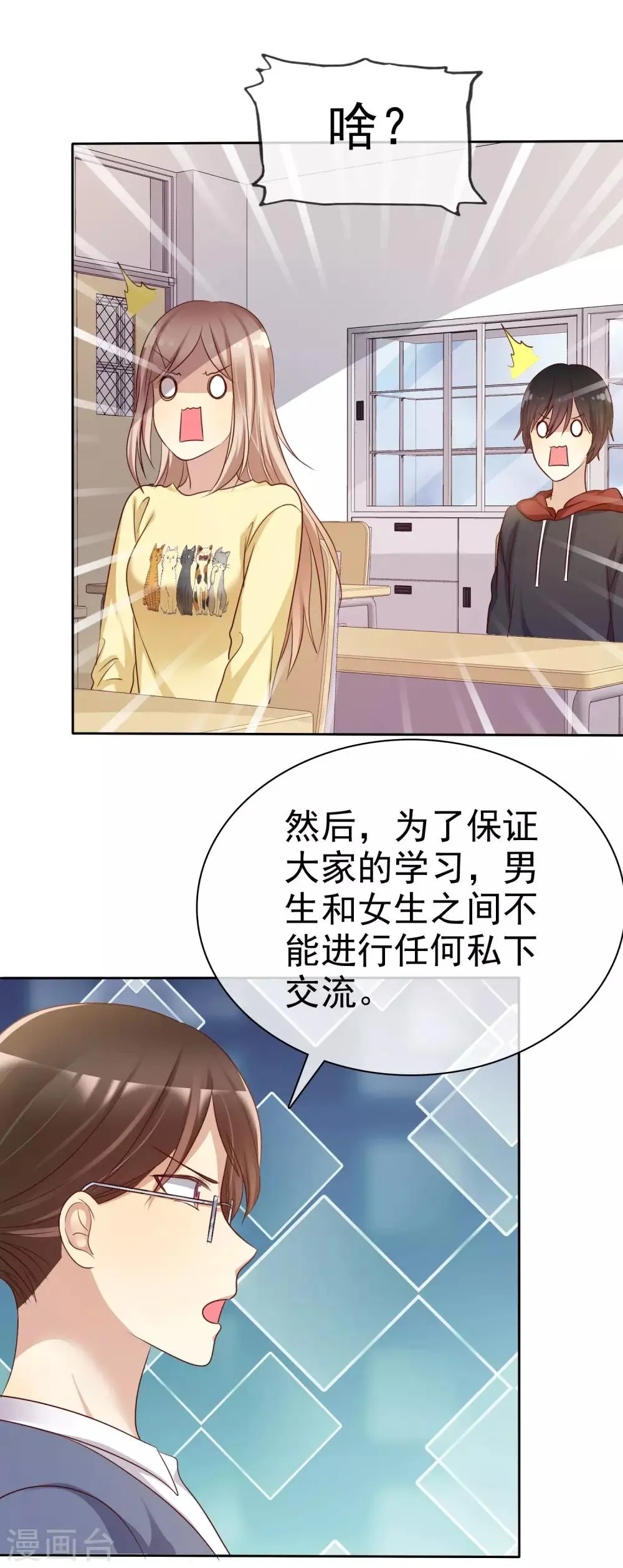 第91话 番外：校规下的浪漫1 第15页