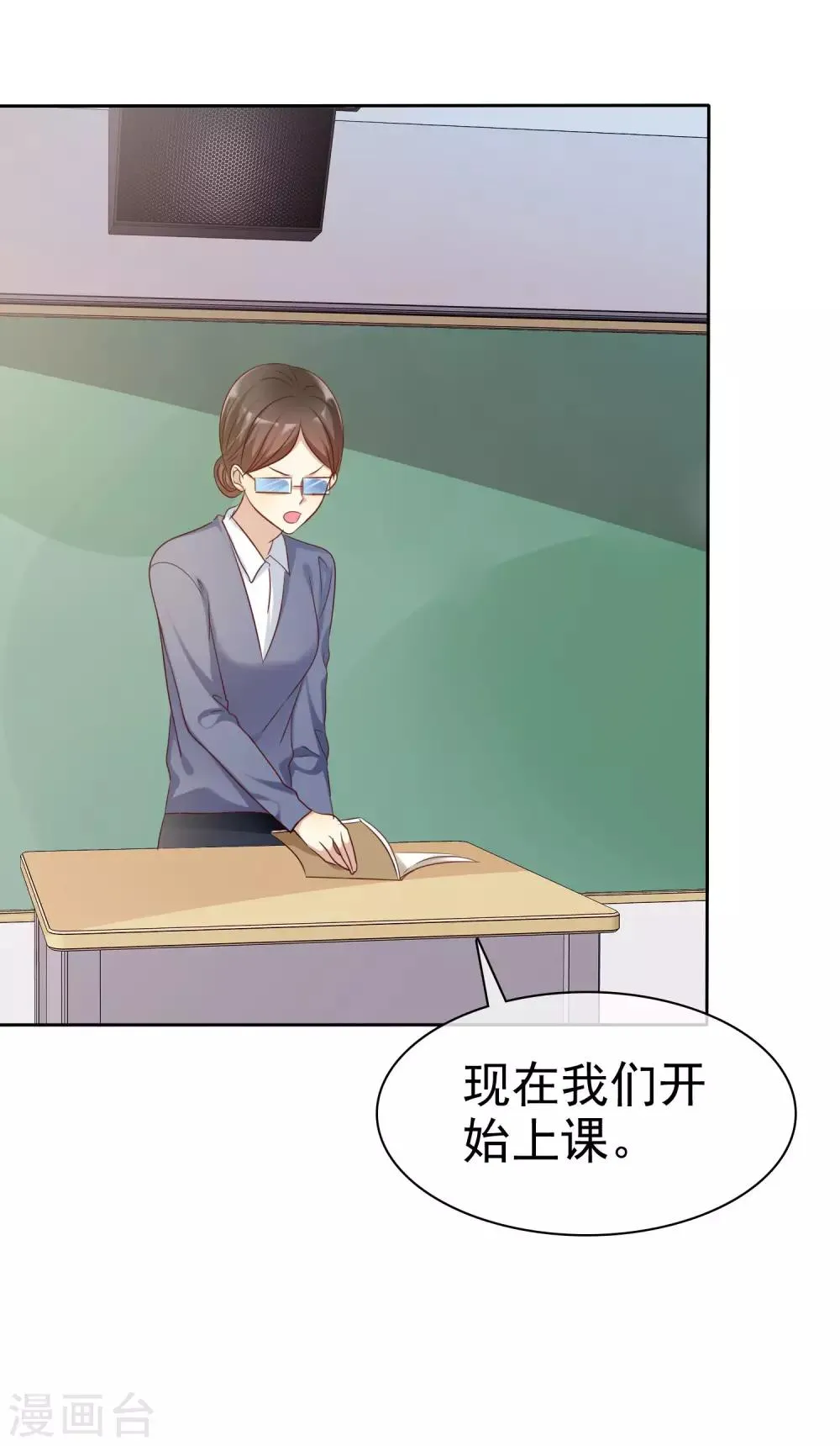 第91话 番外：校规下的浪漫1 第16页