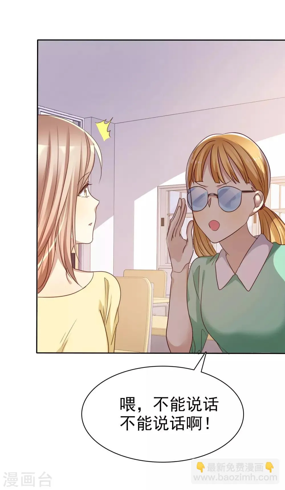 第91话 番外：校规下的浪漫1 第19页