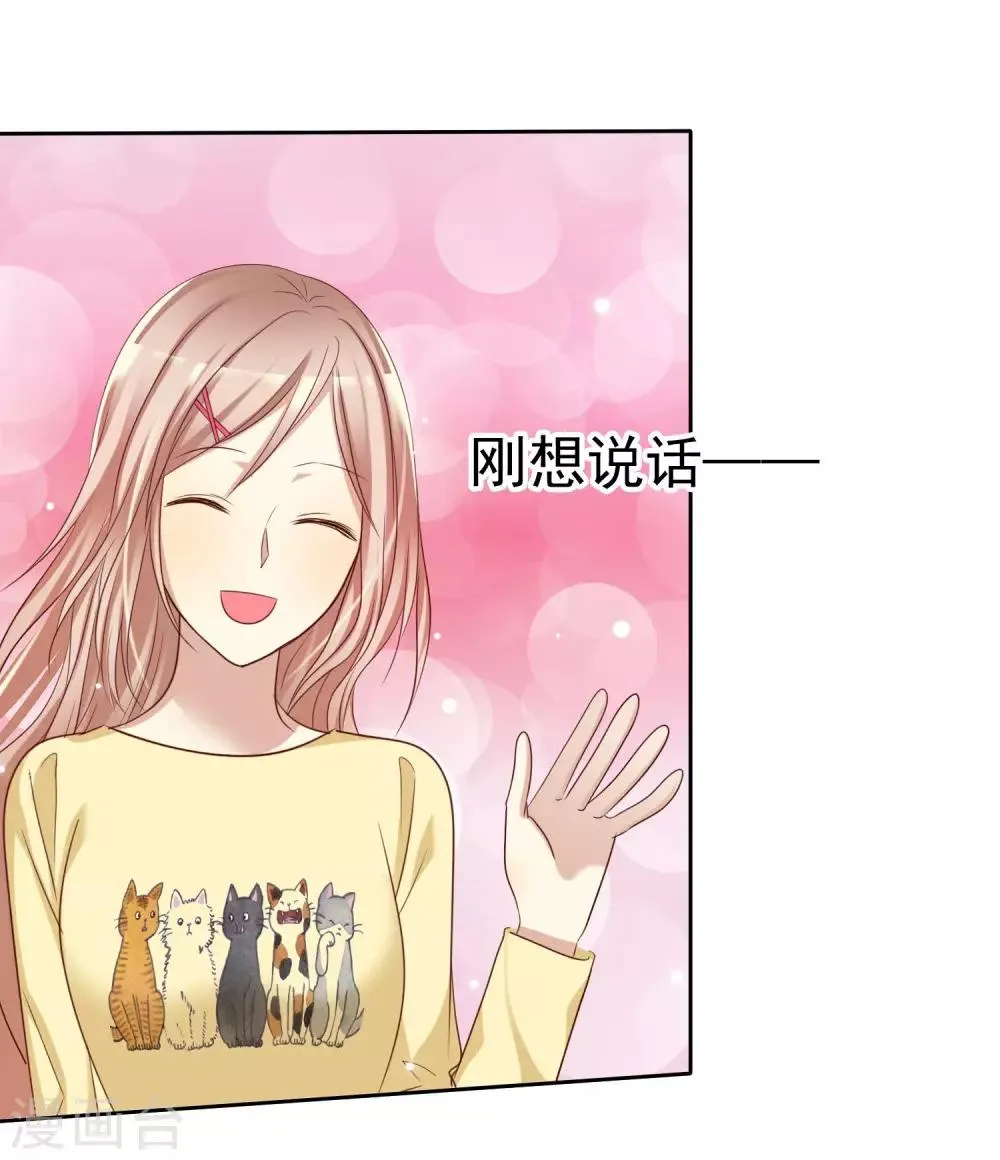 第91话 番外：校规下的浪漫1 第23页