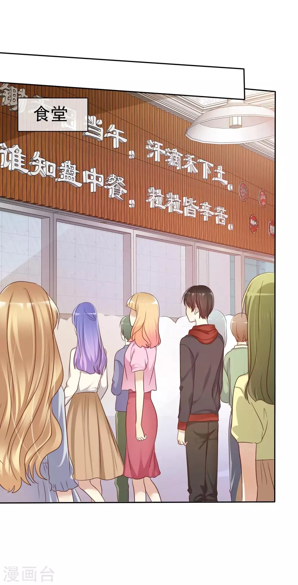 第91话 番外：校规下的浪漫1 第26页