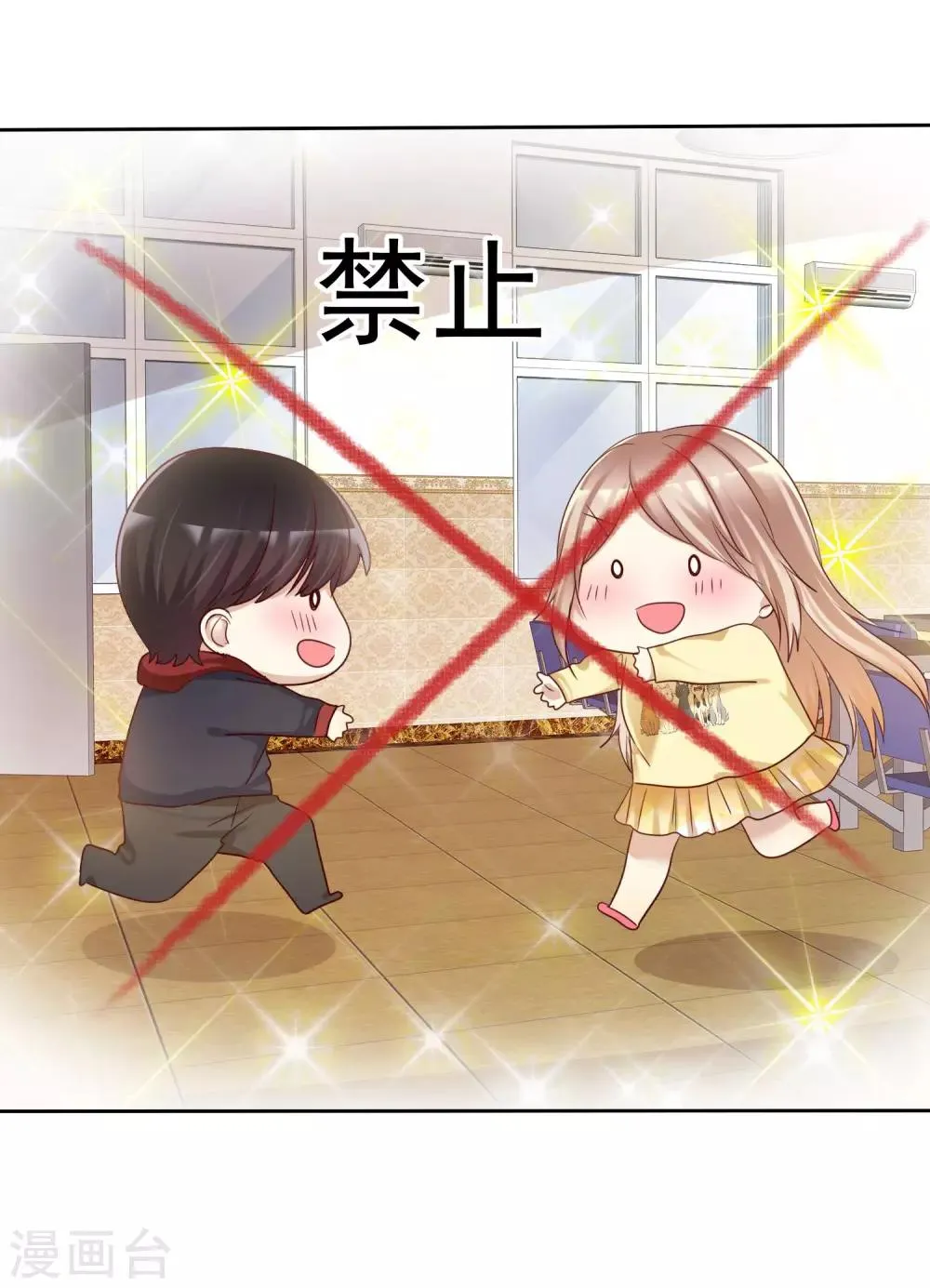 第91话 番外：校规下的浪漫1 第30页