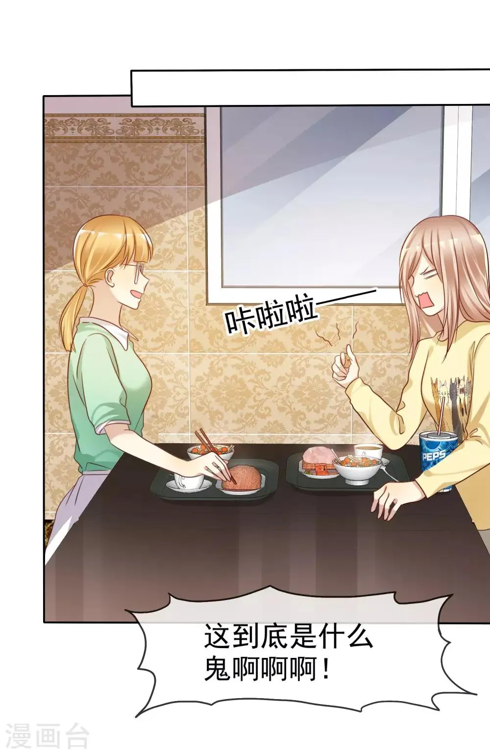 第91话 番外：校规下的浪漫1 第31页