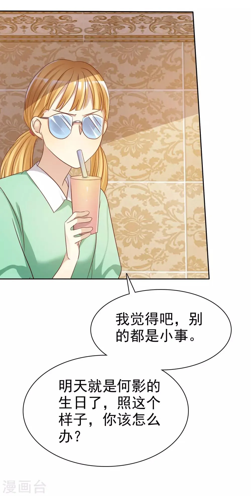 第91话 番外：校规下的浪漫1 第32页