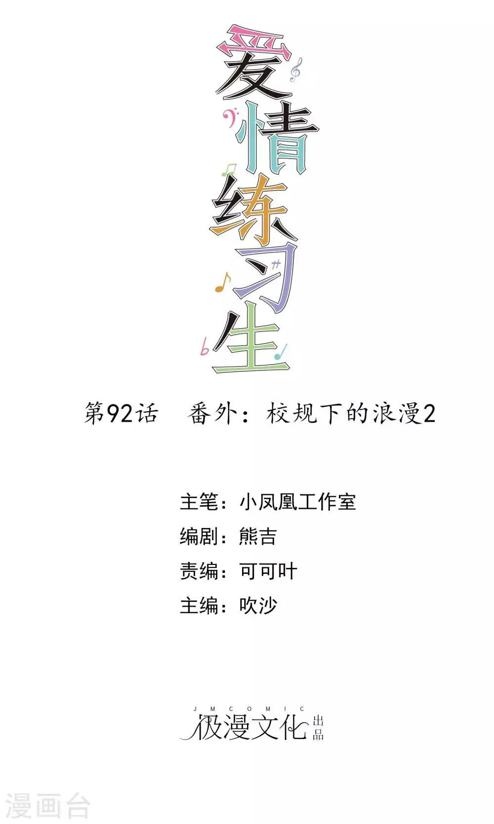第92话 番外：校规下的浪漫2 第1页