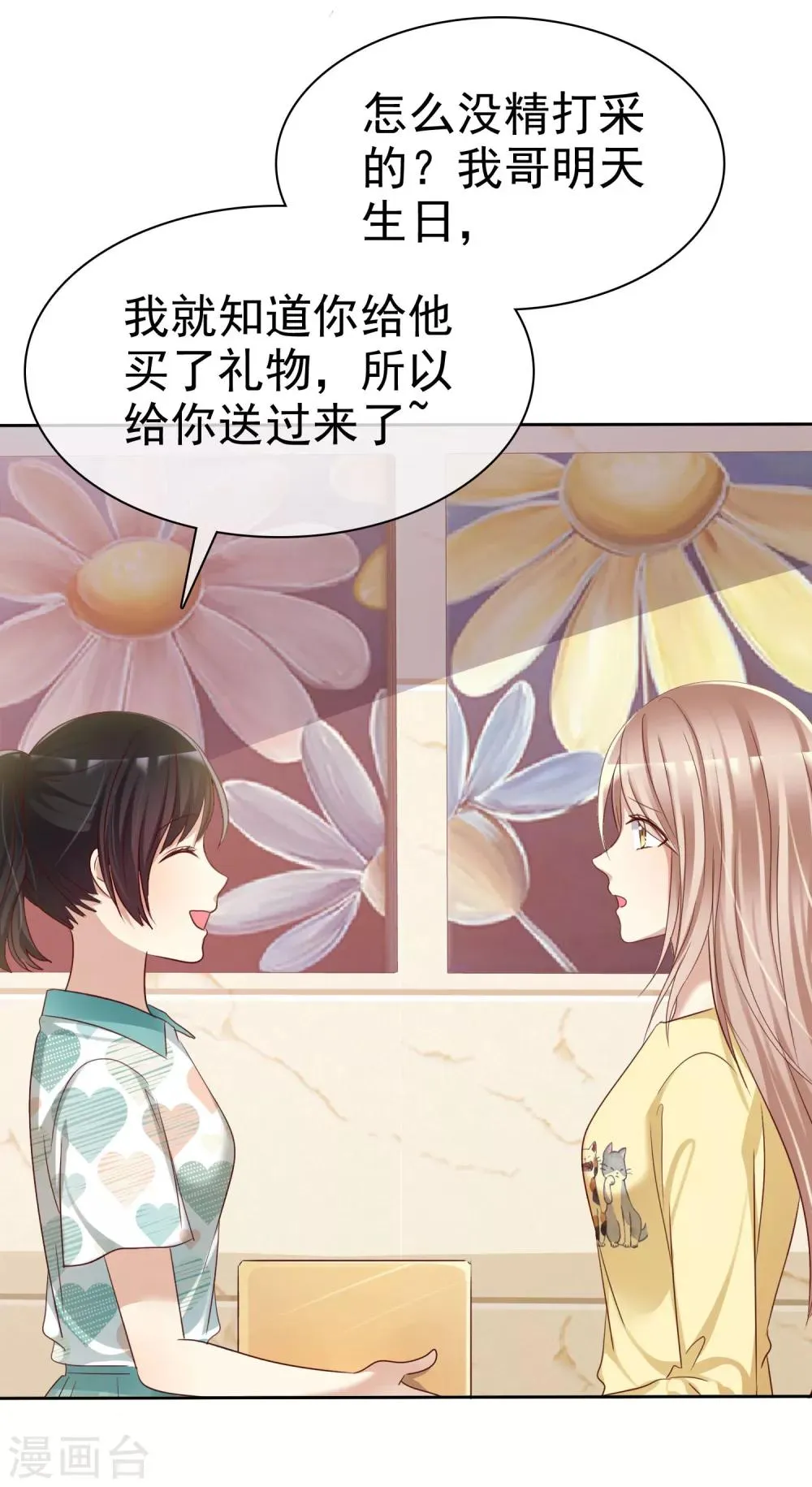 第92话 番外：校规下的浪漫2 第8页