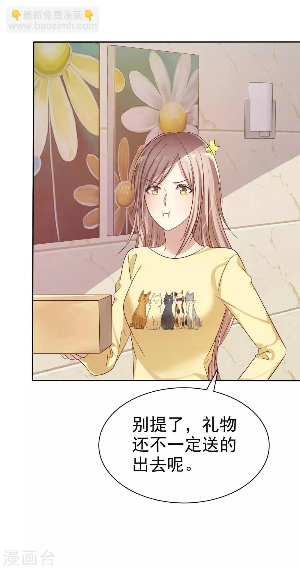 第92话 番外：校规下的浪漫2 第9页