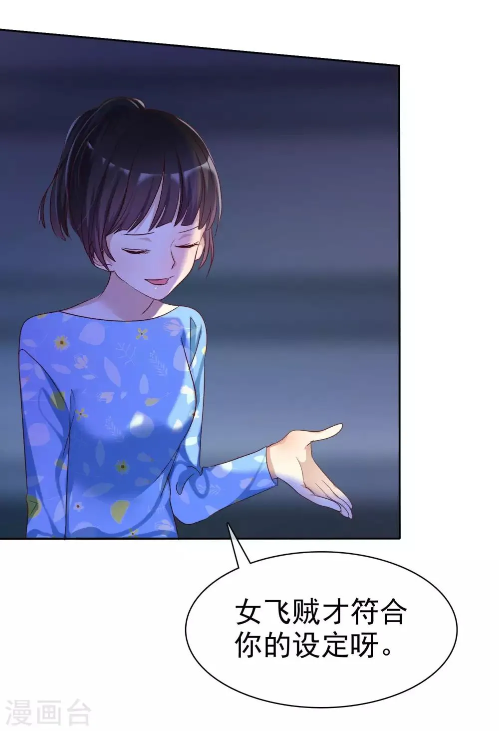 第92话 番外：校规下的浪漫2 第15页