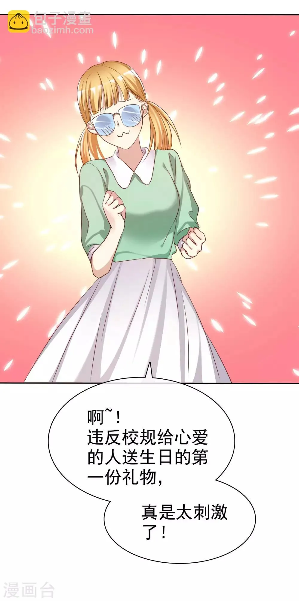 第92话 番外：校规下的浪漫2 第16页