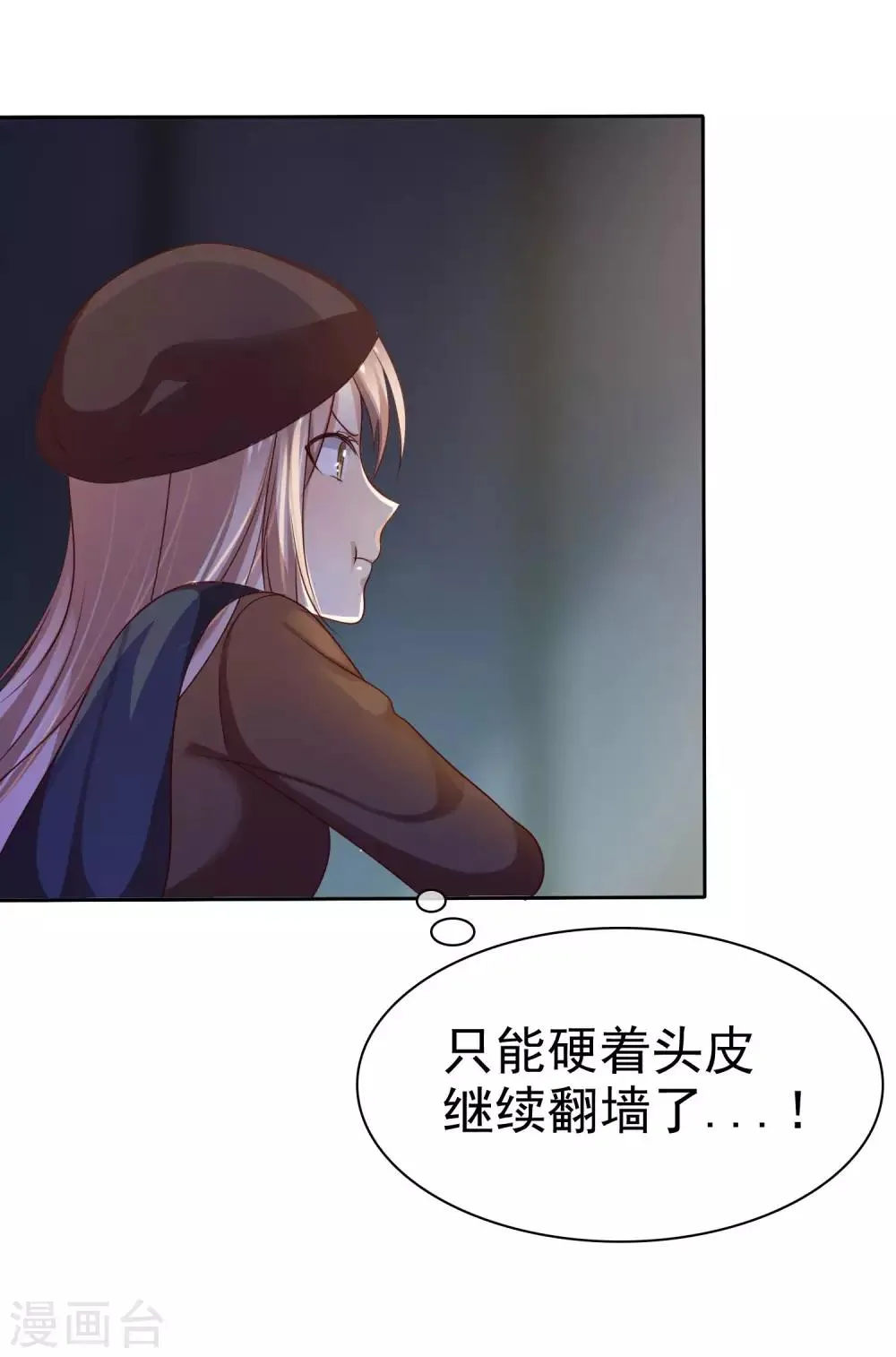 第92话 番外：校规下的浪漫2 第25页