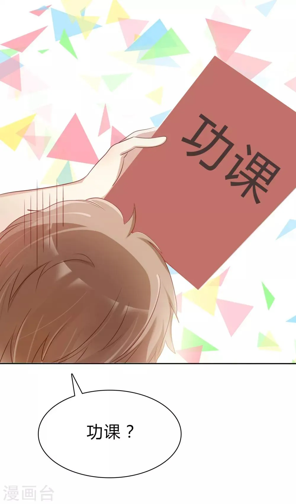 第92话 番外：校规下的浪漫2 第36页