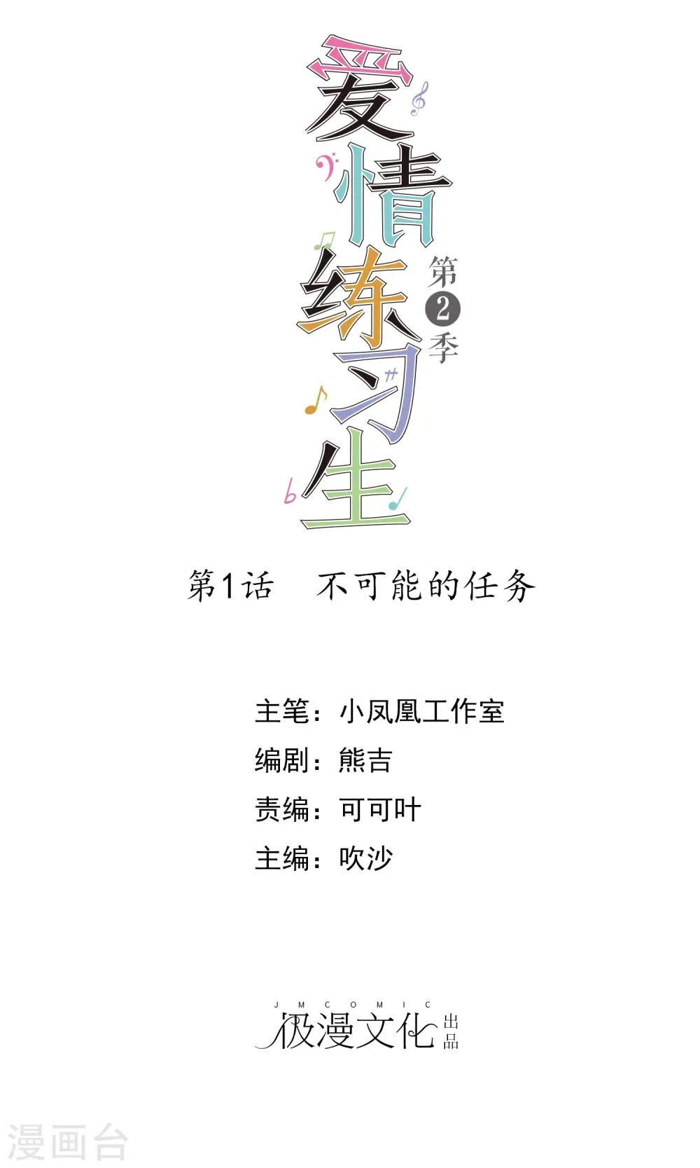 第2季1话 不可能的任务 第1页