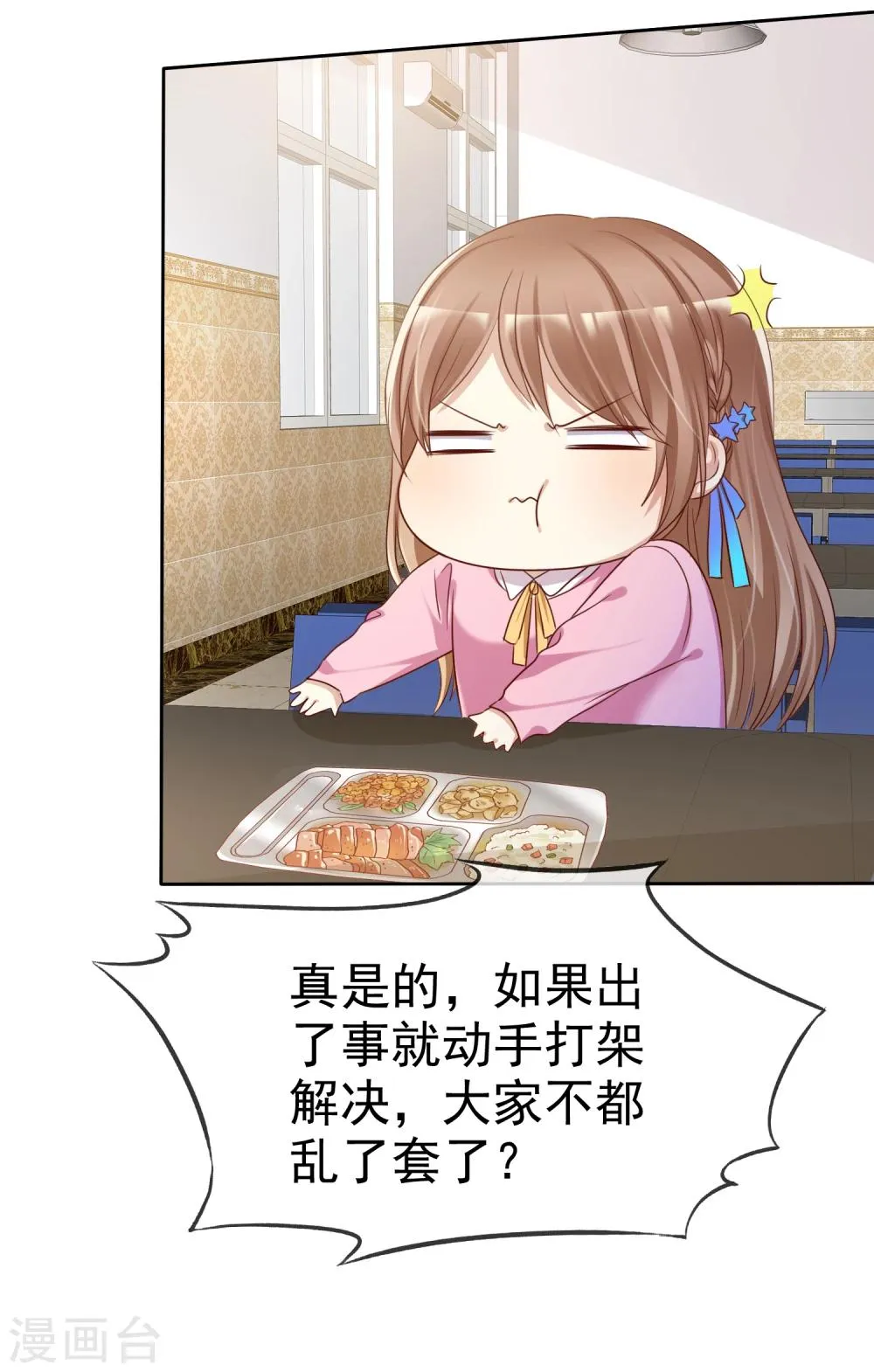 第2季1话 不可能的任务 第22页