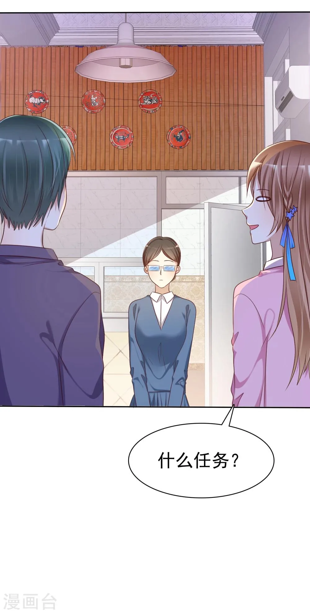 第2季1话 不可能的任务 第29页