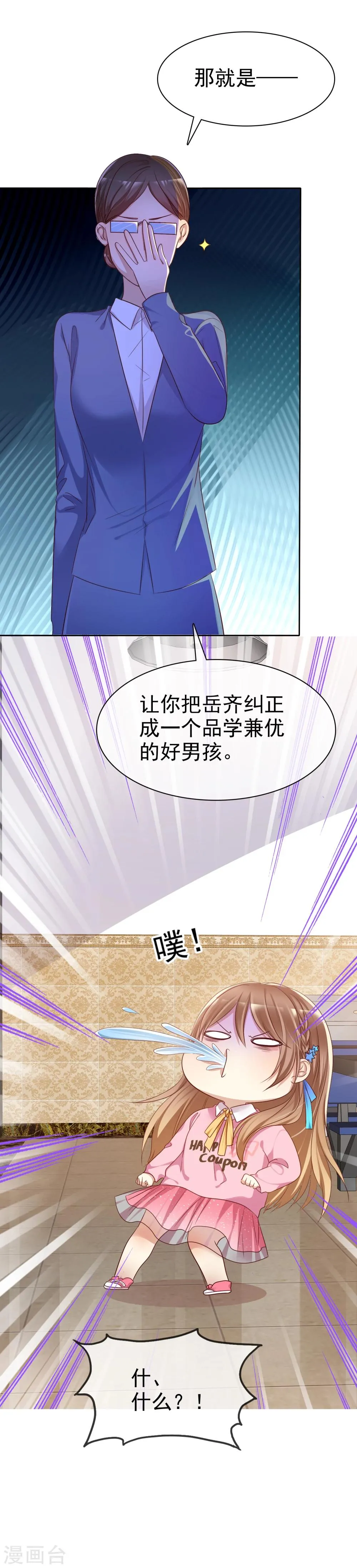 第2季1话 不可能的任务 第30页