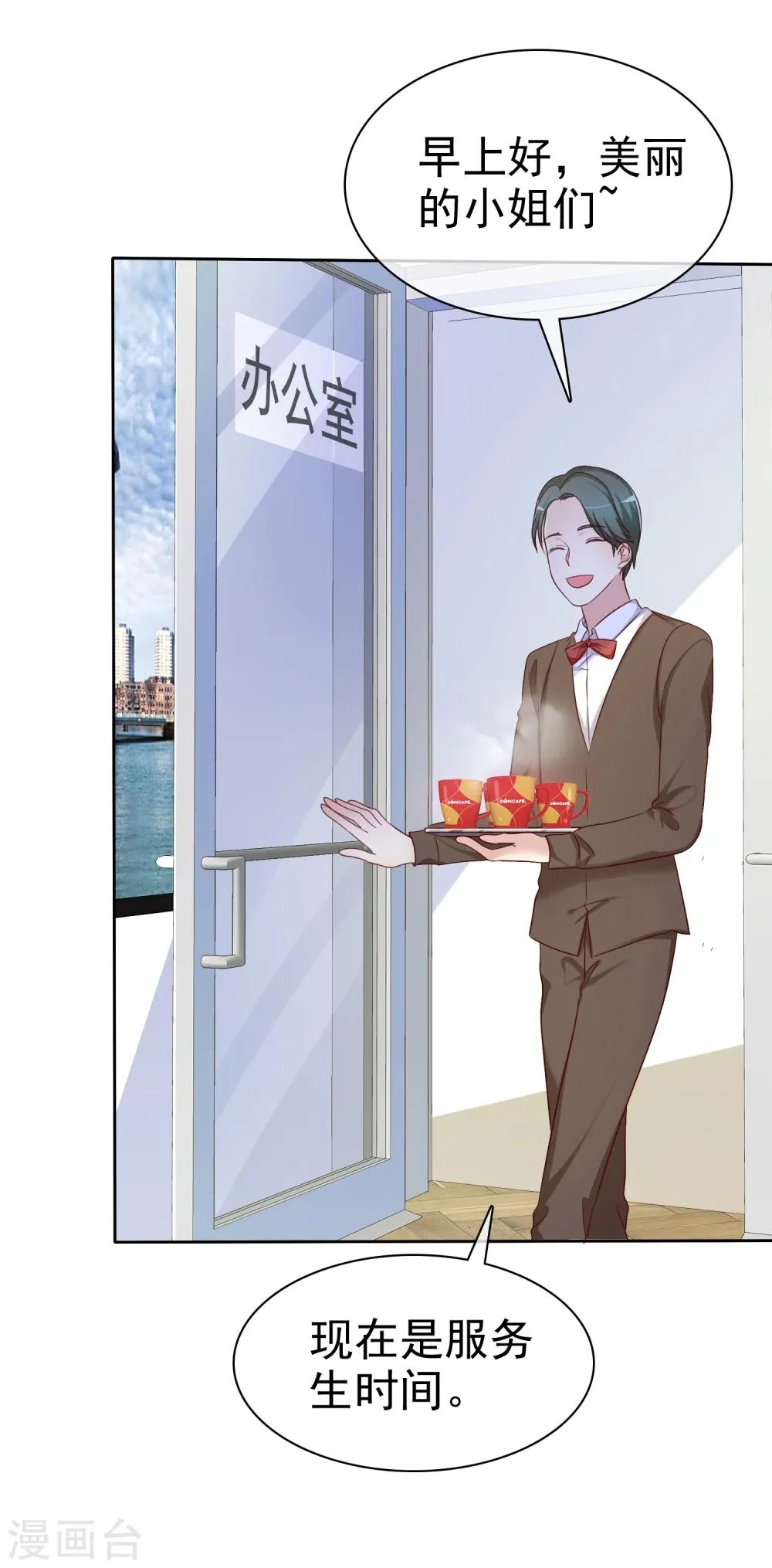 第2季2话 成为我的女人 第3页