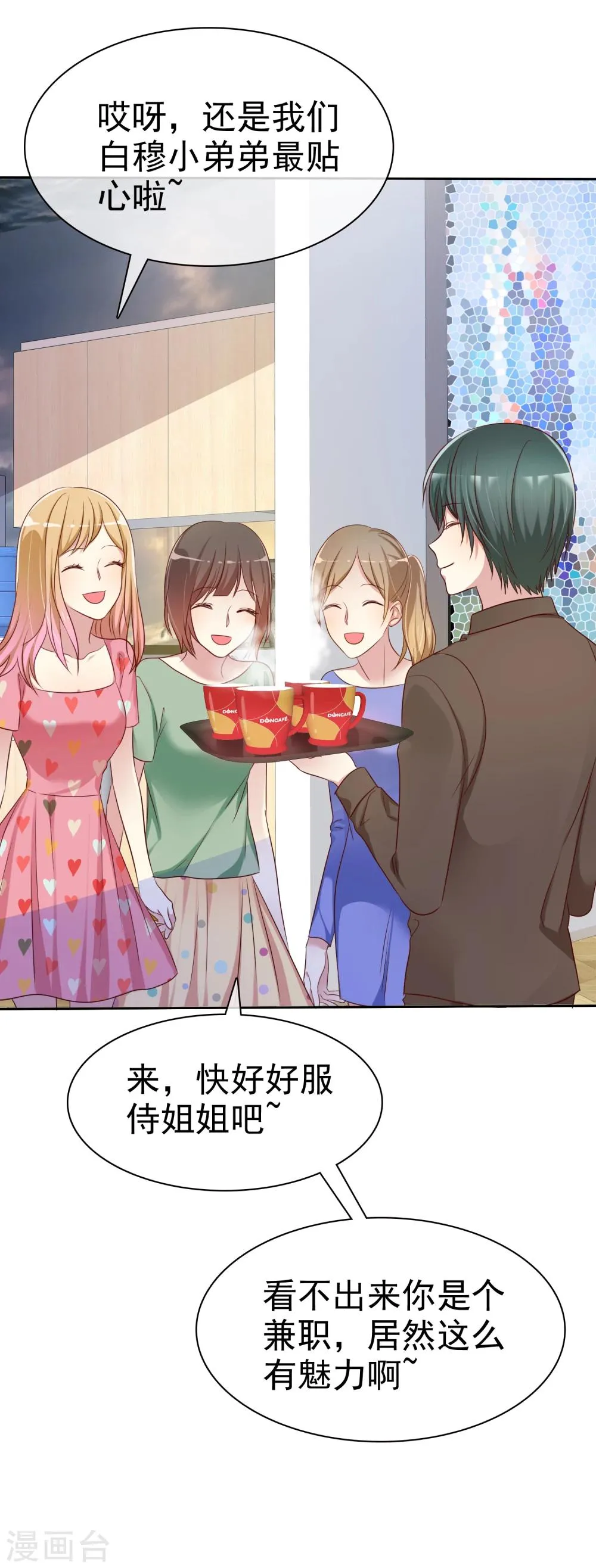 第2季2话 成为我的女人 第4页