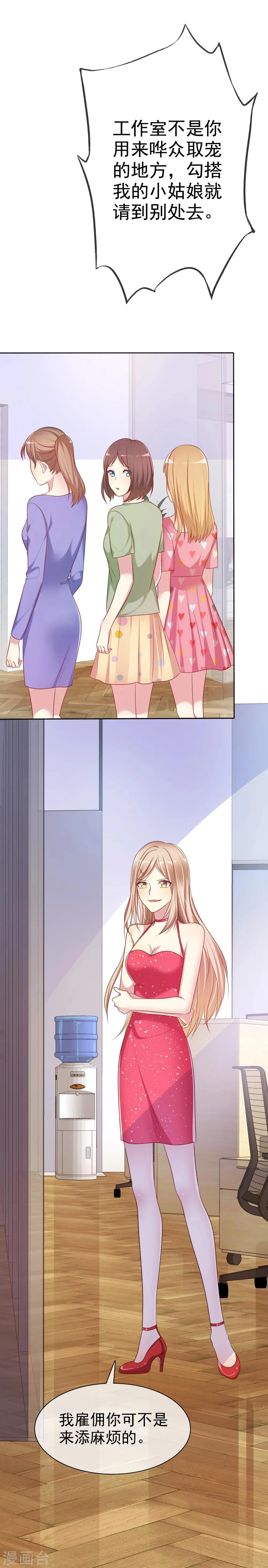 第2季2话 成为我的女人 第5页