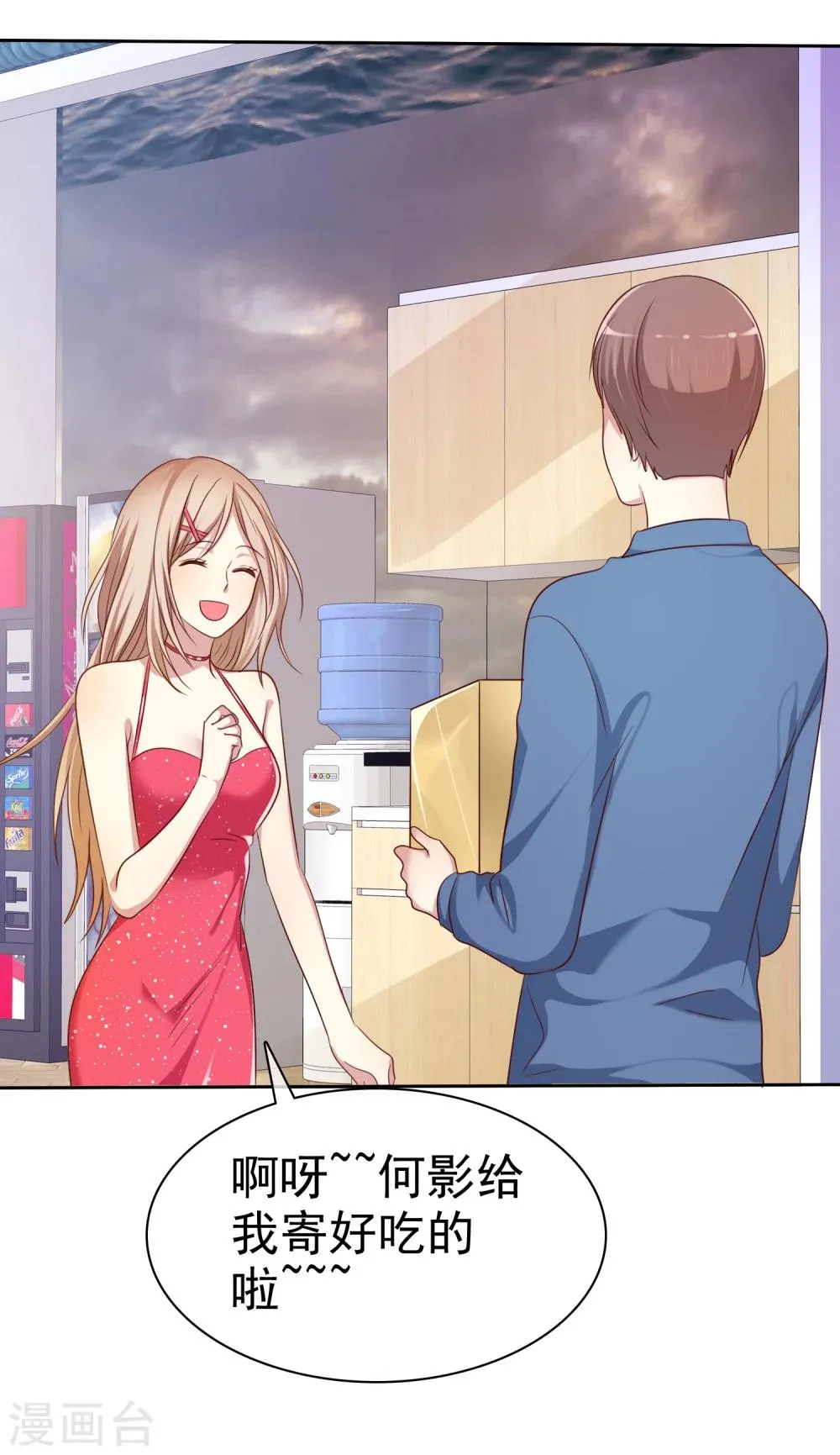 第2季2话 成为我的女人 第7页